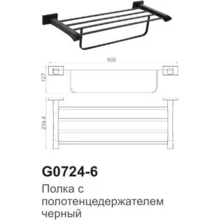 Полка для полотенец Gappo G0724-6 чёрный